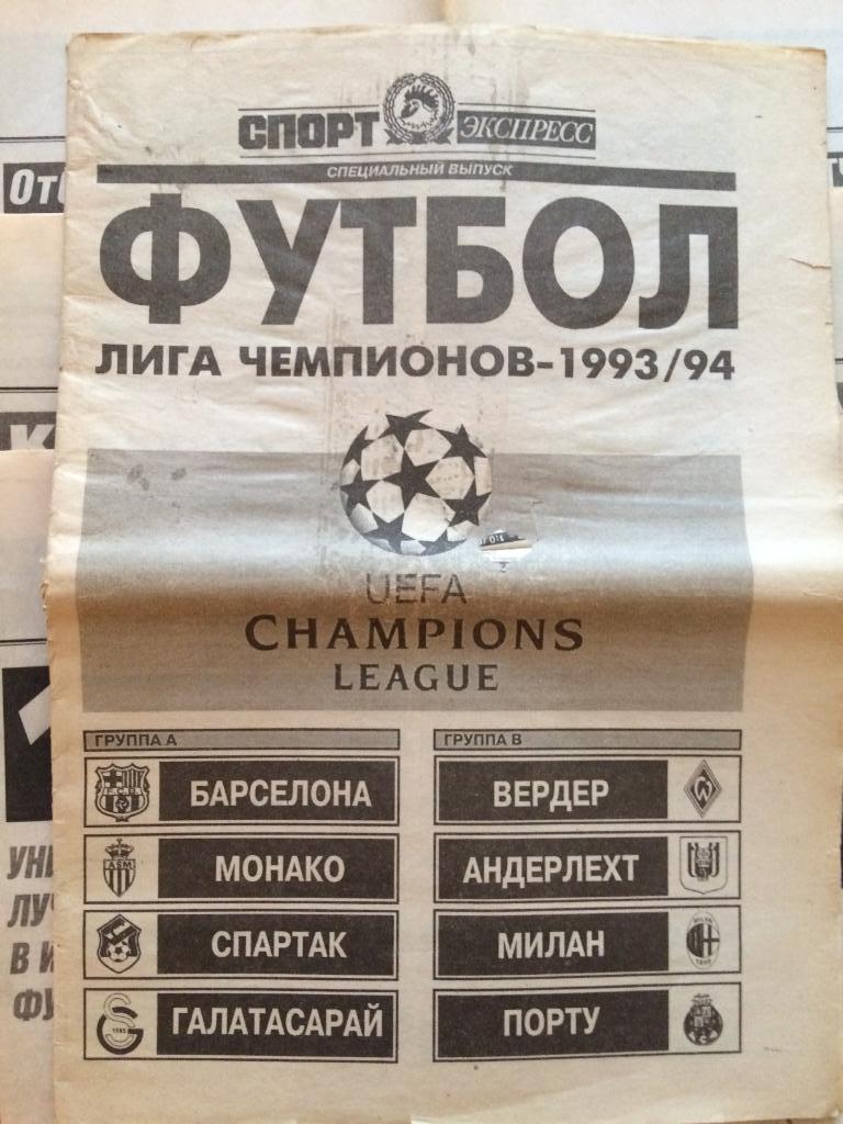 Спорт-Экспресс Футбол спецвыпуск 1994,1996г. 1