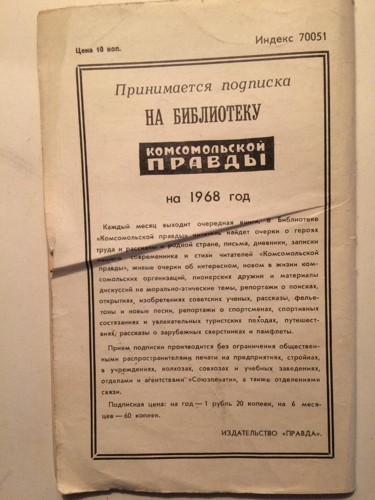 Библиотека Комсомольской правды №9 1967г. Им рукоплещут континентыП. Михалев 1