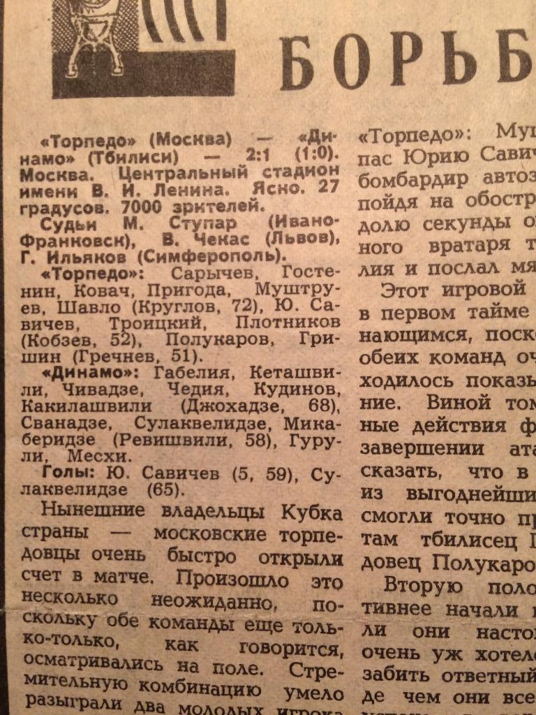 Вырезки из газеты Советский спорт 80-е года 2