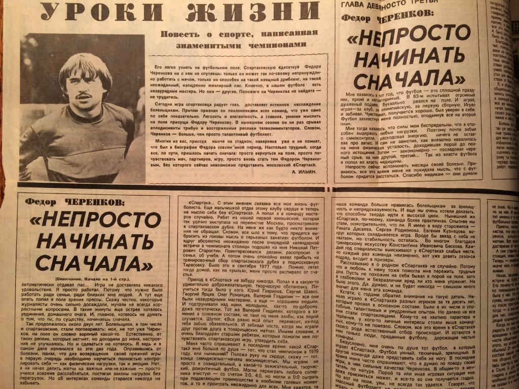 Вырезки из газеты Советский спорт 80-е года 5
