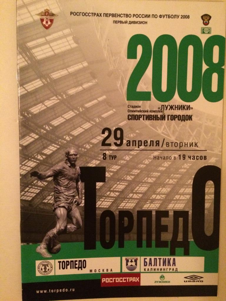 Торпедо Москва-Балтика 2008 Чемпионат Первый дивизион