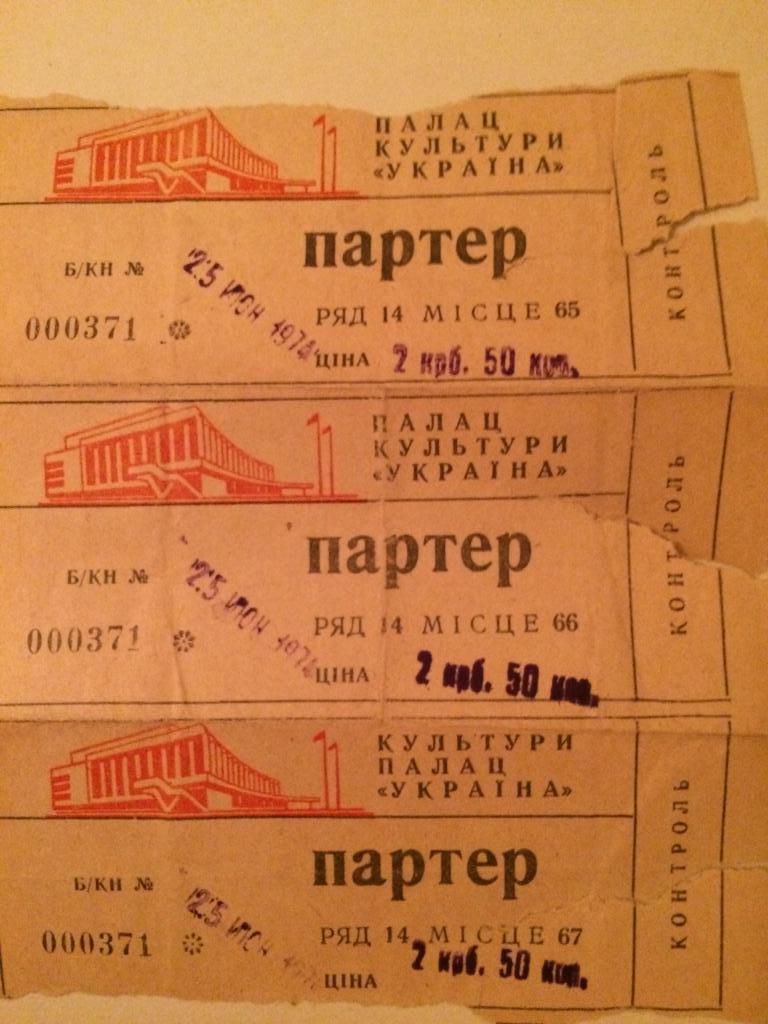 Билет в Дворец Культуры Украина Киев 1974г.