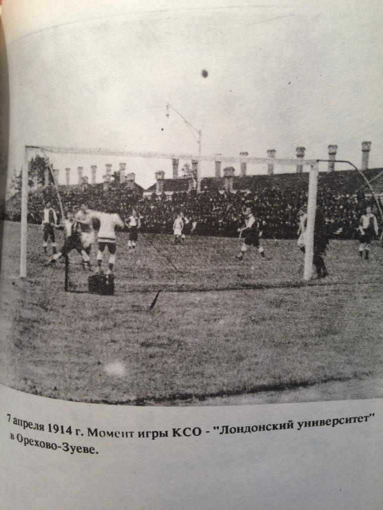 В.Лизунов.Морозовцы(страницы истории отечественного футбола) 1992 3