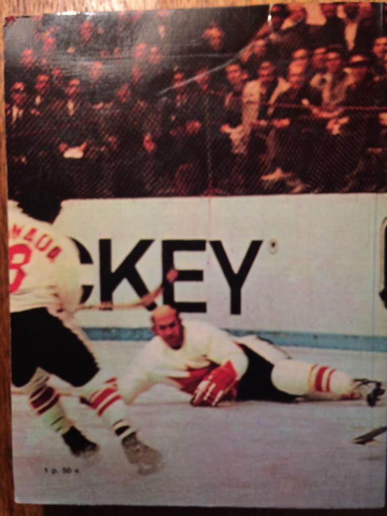 Хоккей Чемпионат мира 1979 г. Справочник ФиС 1