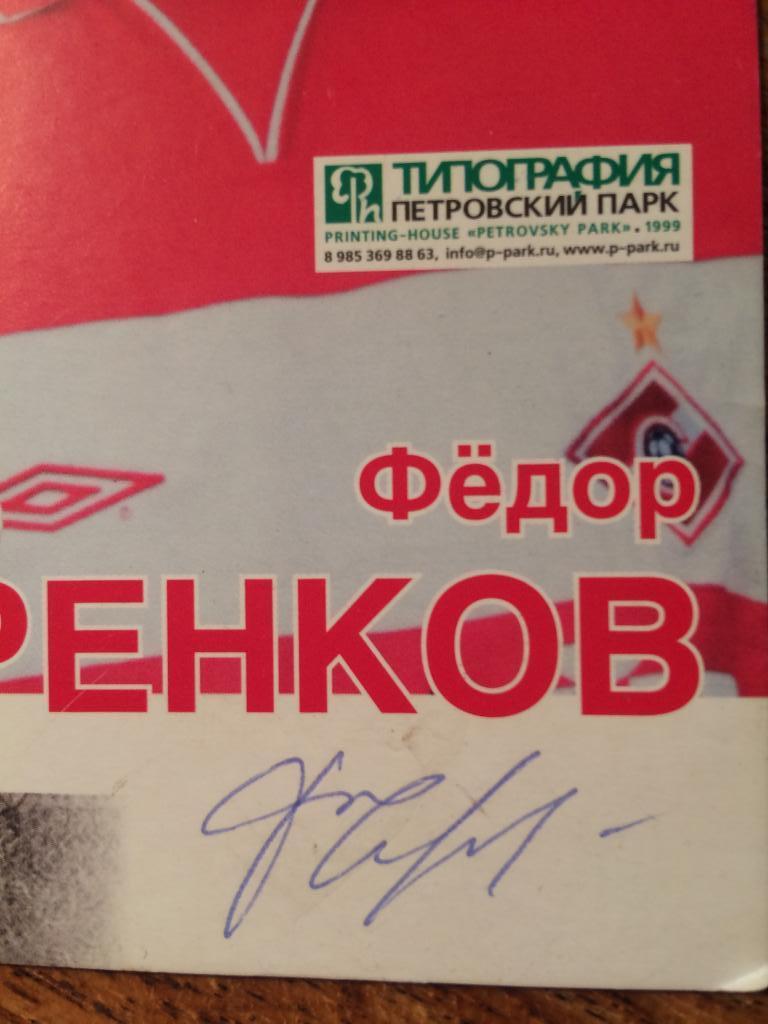 Федор Черенков автограф 1