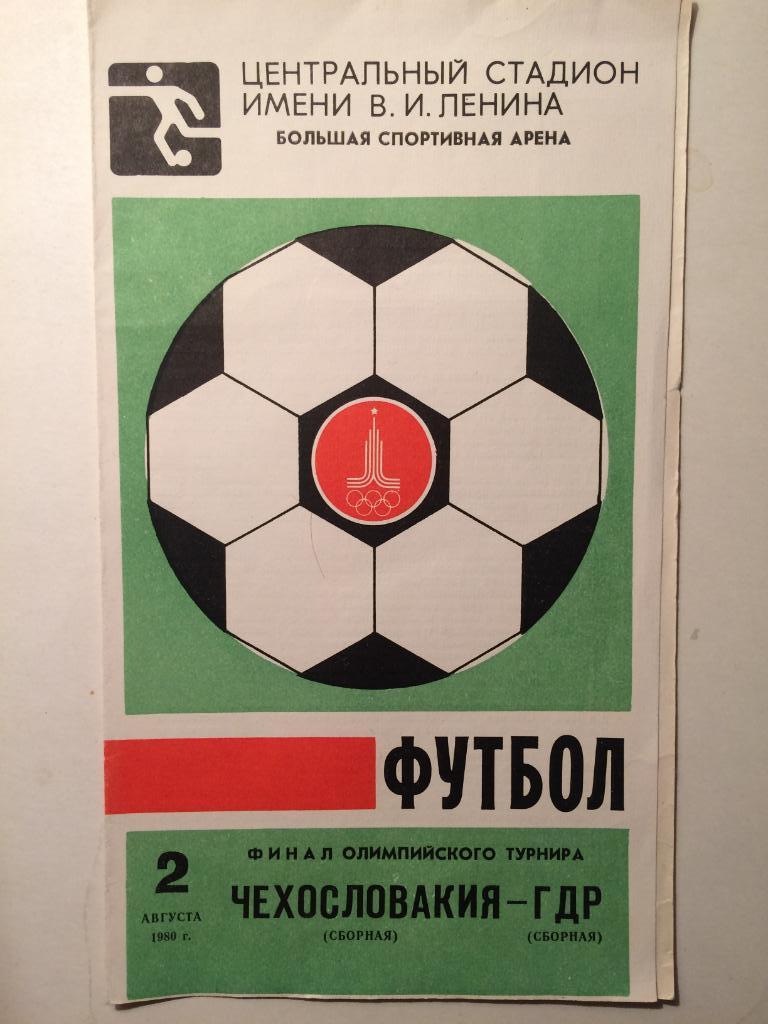 Олимпиада-1980 футбол финал Чехословакия-ГДР.Москва-80 02.08.