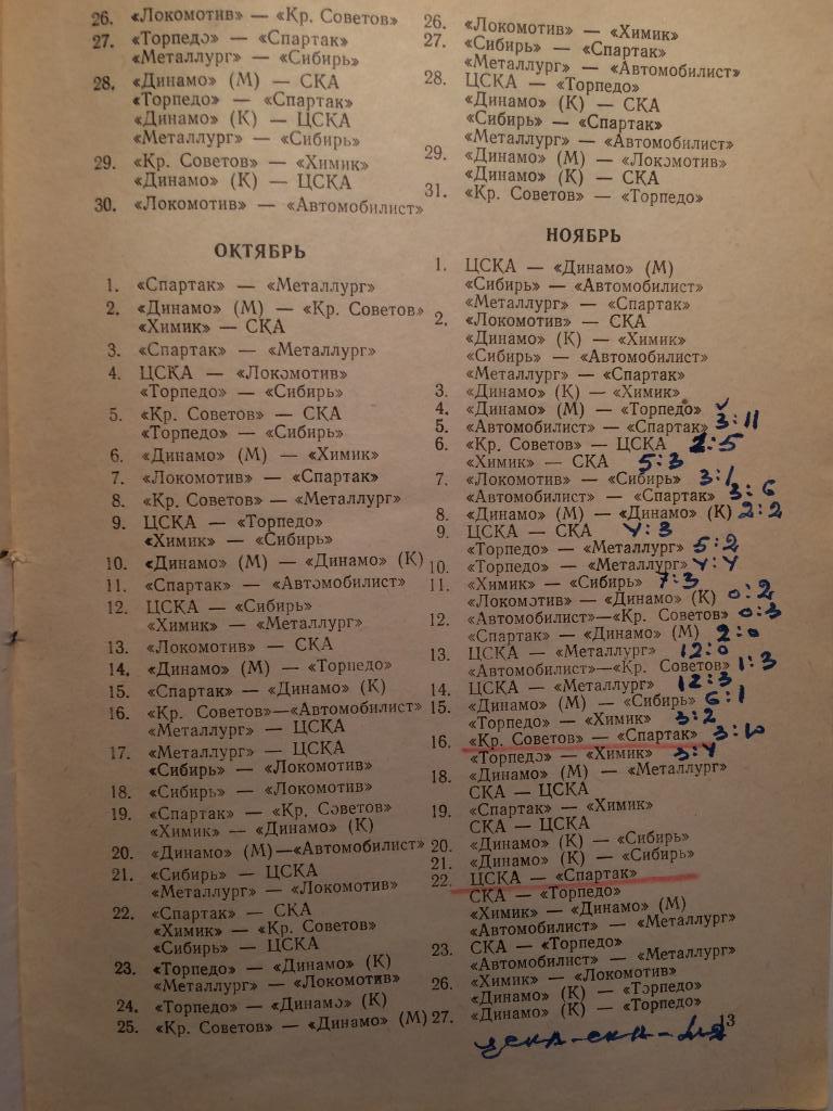 Хоккей.Календарь-справочник 1967-1968 Лужники 1