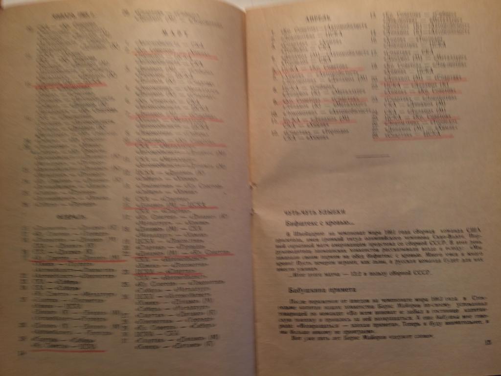 Хоккей.Календарь-справочник 1967-1968 Лужники 2