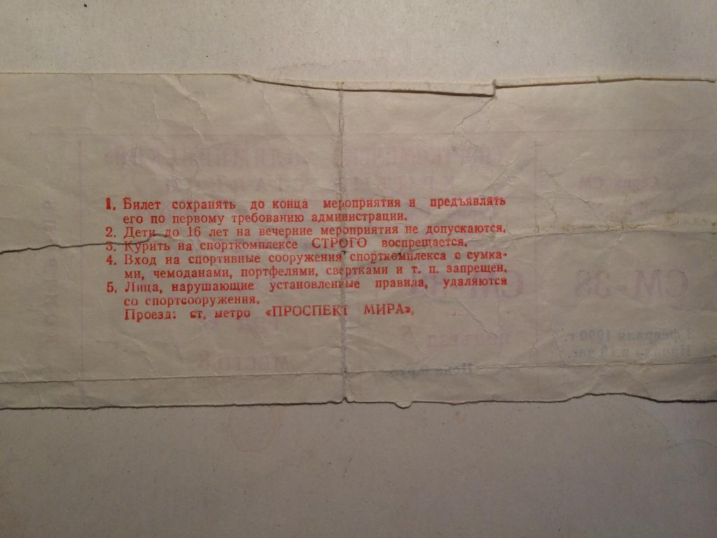 Билет на концерт группыНазарет ск.Олимпийский 03.02.1990 1