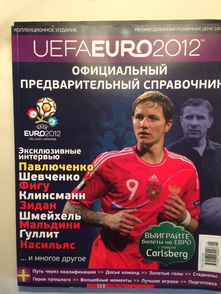 Официальные справочники ЕВРО-2012 1