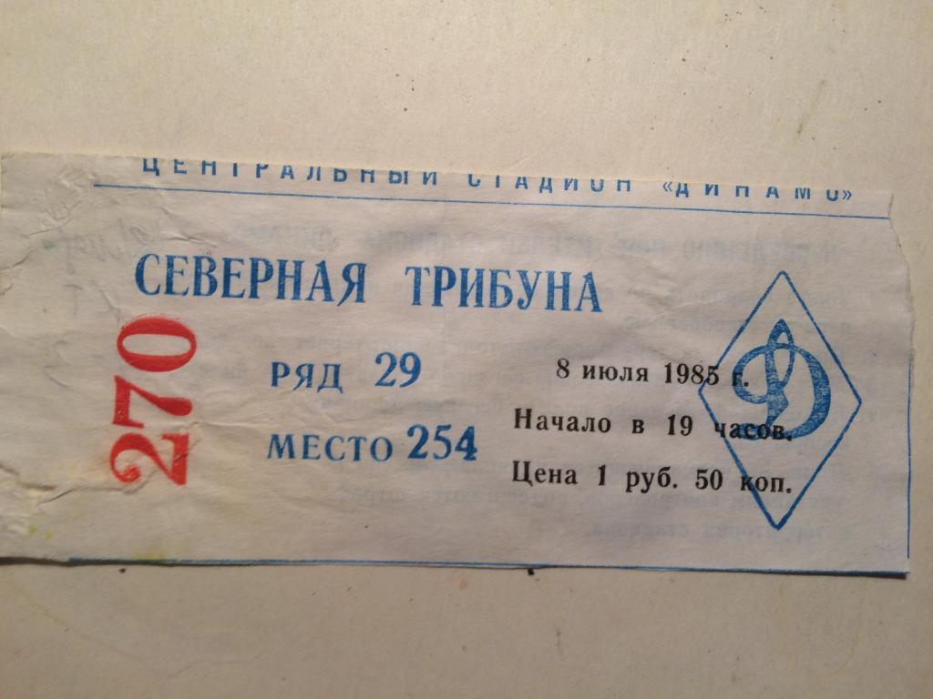 Футбол.Билет. Динамо Москва-Торпедо Кутаиси,08.07.1985г.