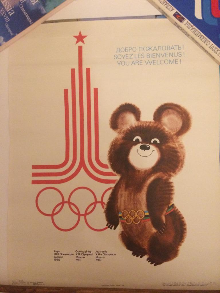 Плакат Мишка Олимпиада-1980 Москва-80