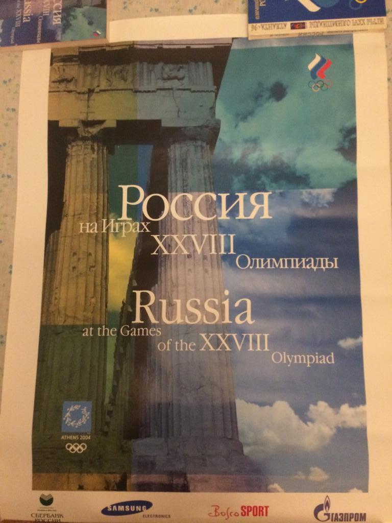Плакат Россия на 28 Олимпийских играх Афины-2004