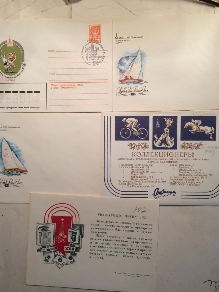 Олимпиада-1980 конверты,стадионы,церемония, Москва-80 3