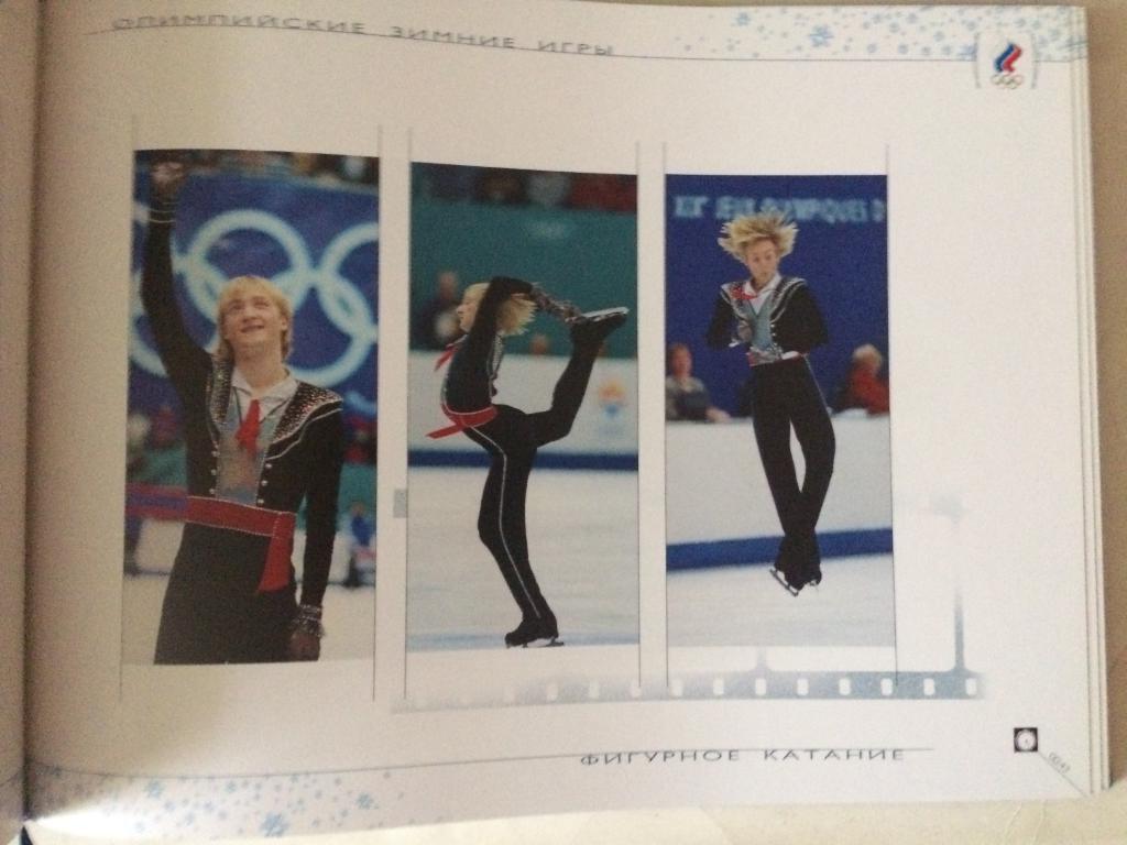 Фотоальбом Россия на 19 зимних олимпийских играх. 4