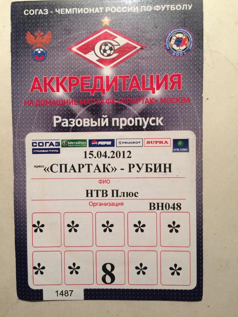 Билет.Спартак Москва-Рубин 15.04.2012