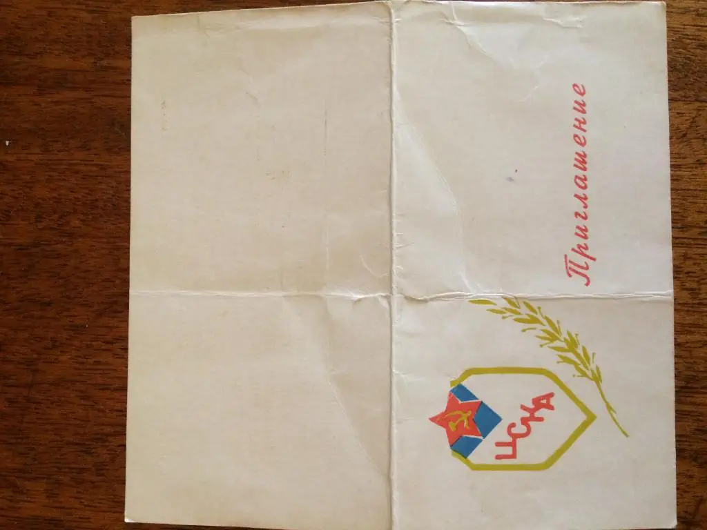 Приглашение ЦСКА Чемпионы СССР 1970 года 3