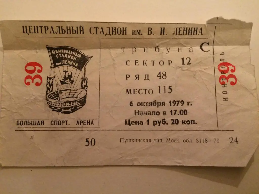 Билет.Чемпионат СССР Спартак( Москва) - Зенит 06.10.1979 г.