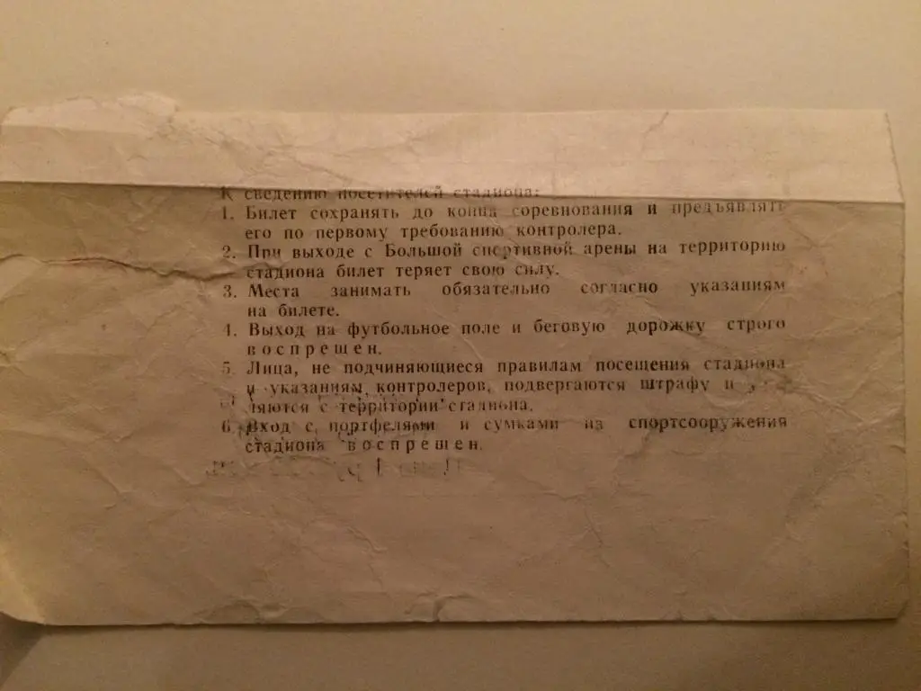 Билет.Чемпионат СССР Спартак( Москва) - Зенит 06.10.1979 г. 1