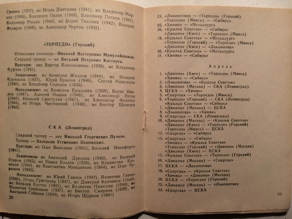 Хоккей Календарь-справочник 1966/1967. 1966-67г. 1