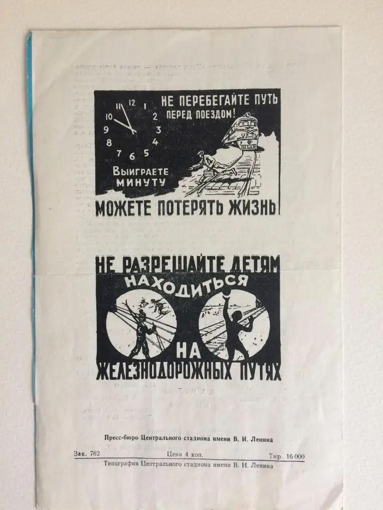 Спартак-Олимпиакос 12.08.1962 международная встреча 2