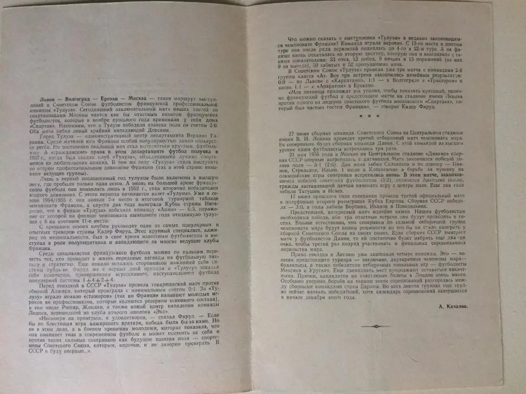 Спартак(СССР)-Тулуза(Франция ) 23.06.1965 международная встреча 1