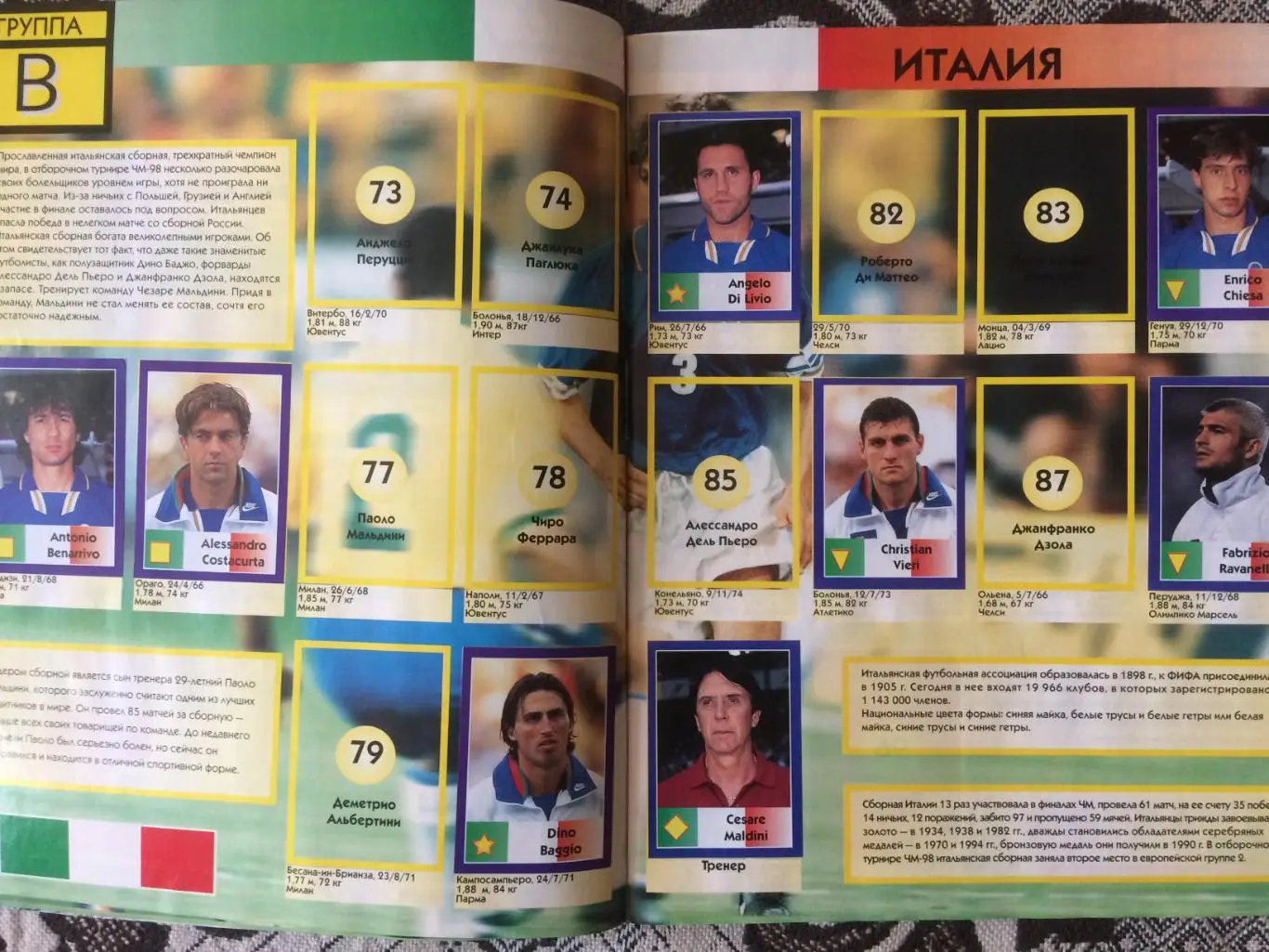 Альбом,журнал аналог Панини Чемпионат Мира 1998 неполный 6