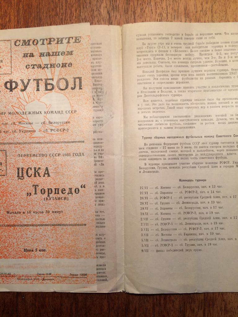 Локомотив(Москва)-Динамо() 26.06.1965 1