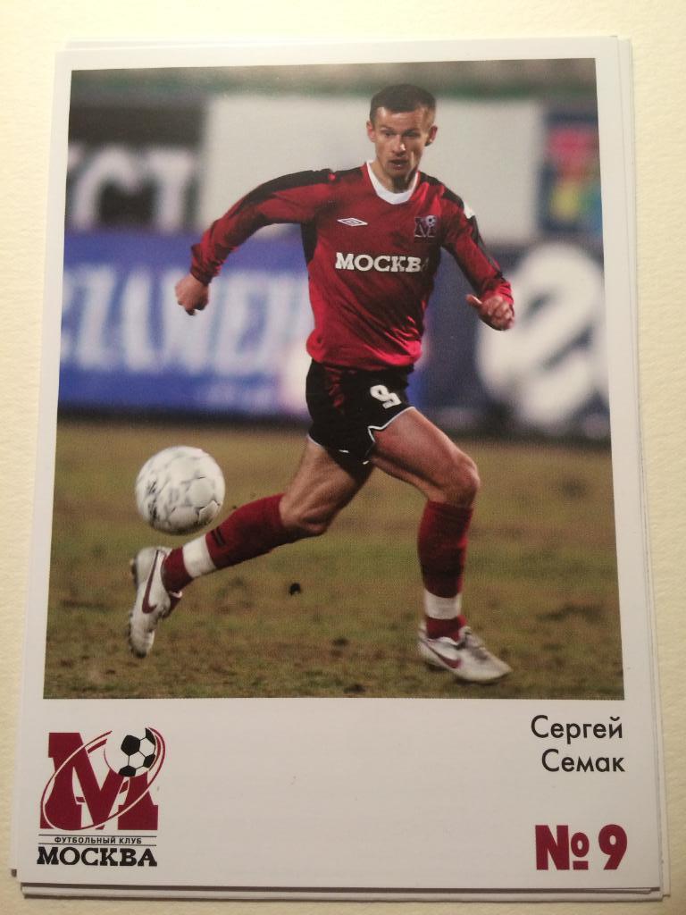 ФК Москва Сергей Семак 2006