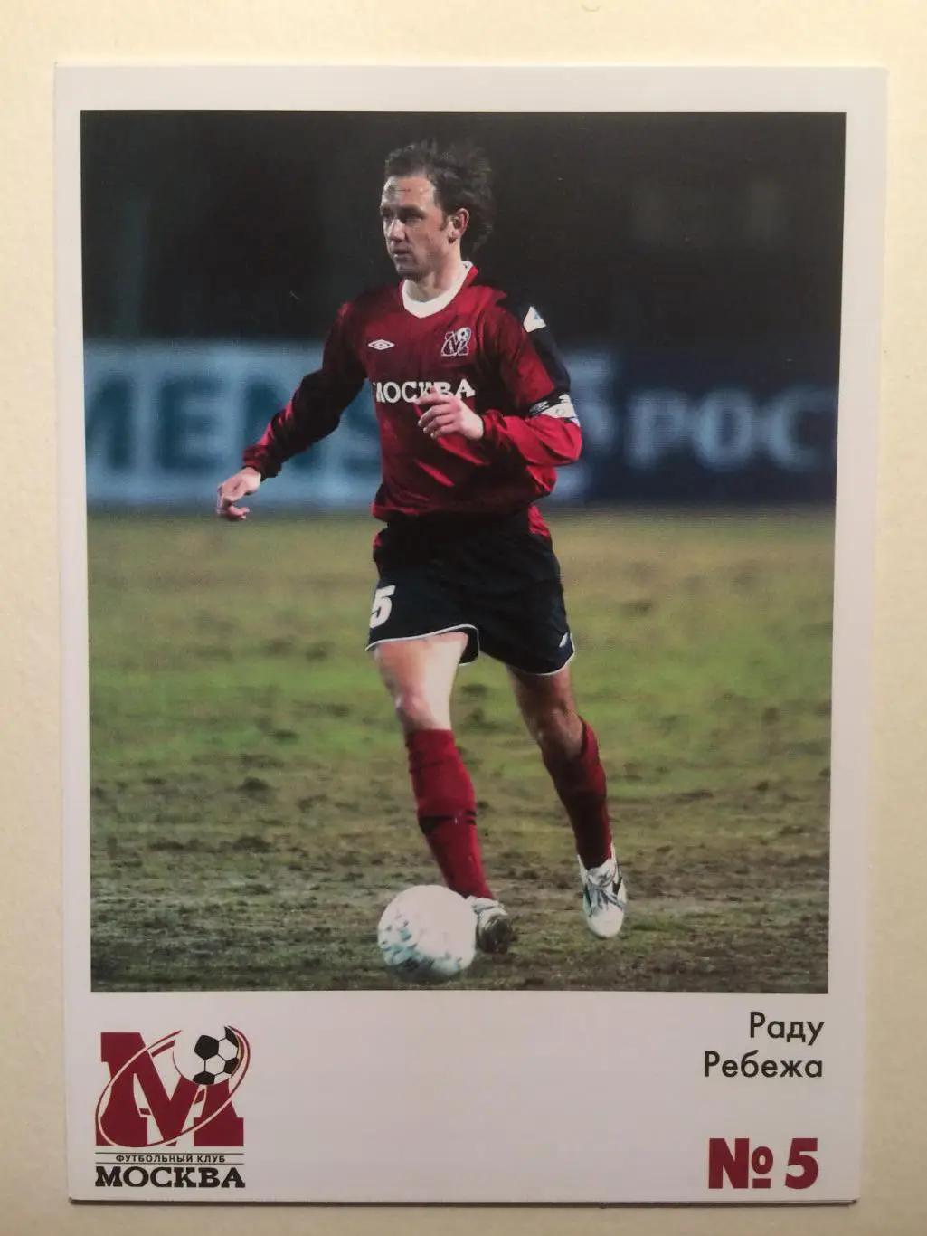 ФК Москва Раду Ребежа 2006