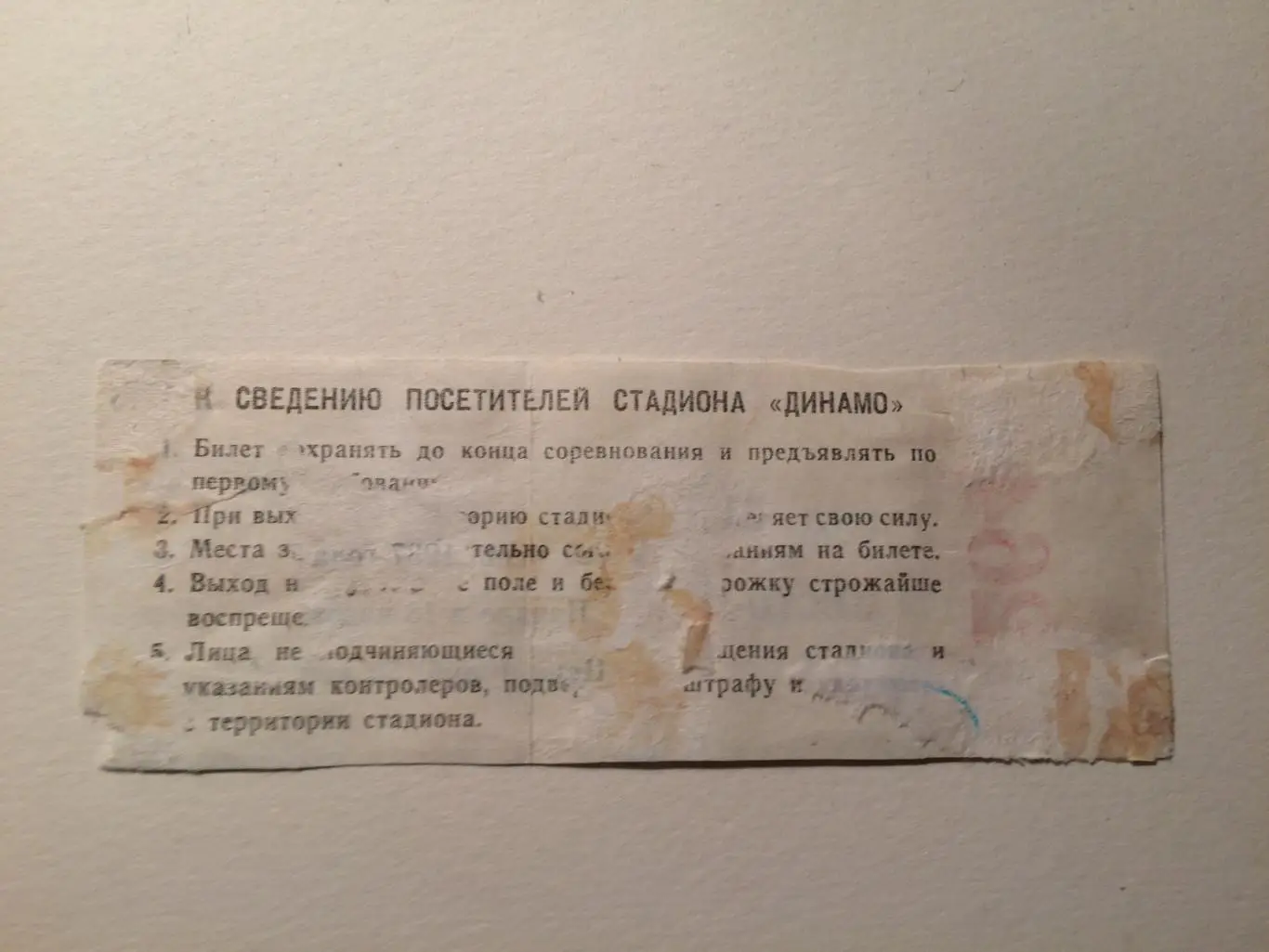 Билет.Чемпионат СССР ЦСКА -Динамо Тбилиси 21.06.1987 1