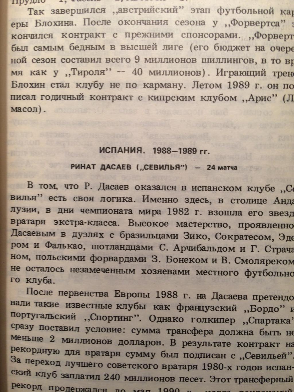 Калинкович Наши легионеры 1987-1992 1