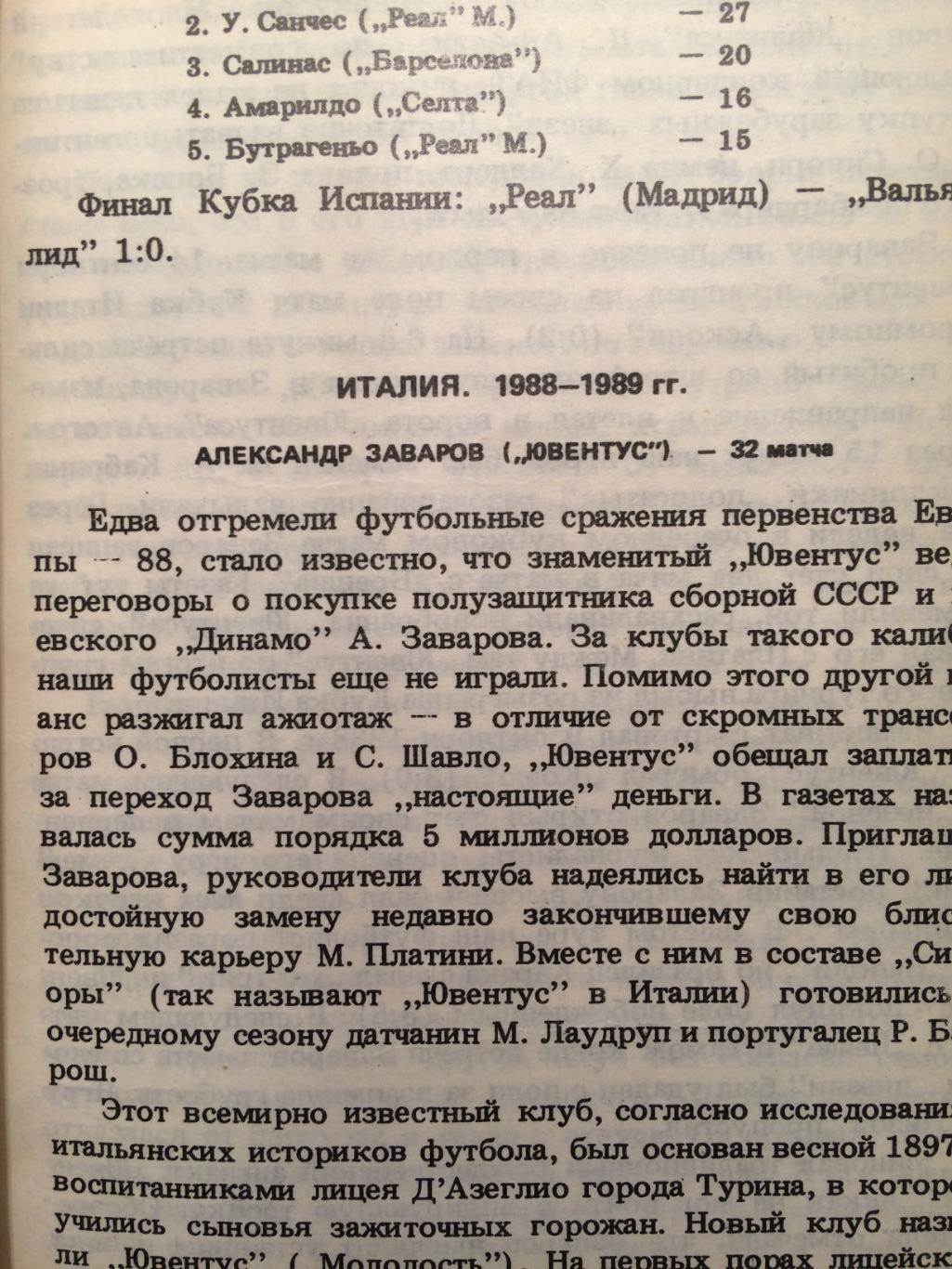 Калинкович Наши легионеры 1987-1992 2