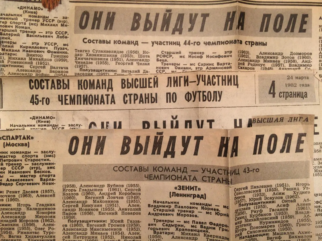 Футбол Чемпионат СССР 1977-1982 вырезки (составы команд)
