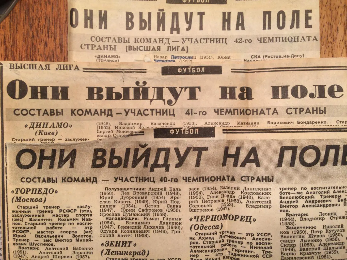 Футбол Чемпионат СССР 1977-1982 вырезки (составы команд) 1