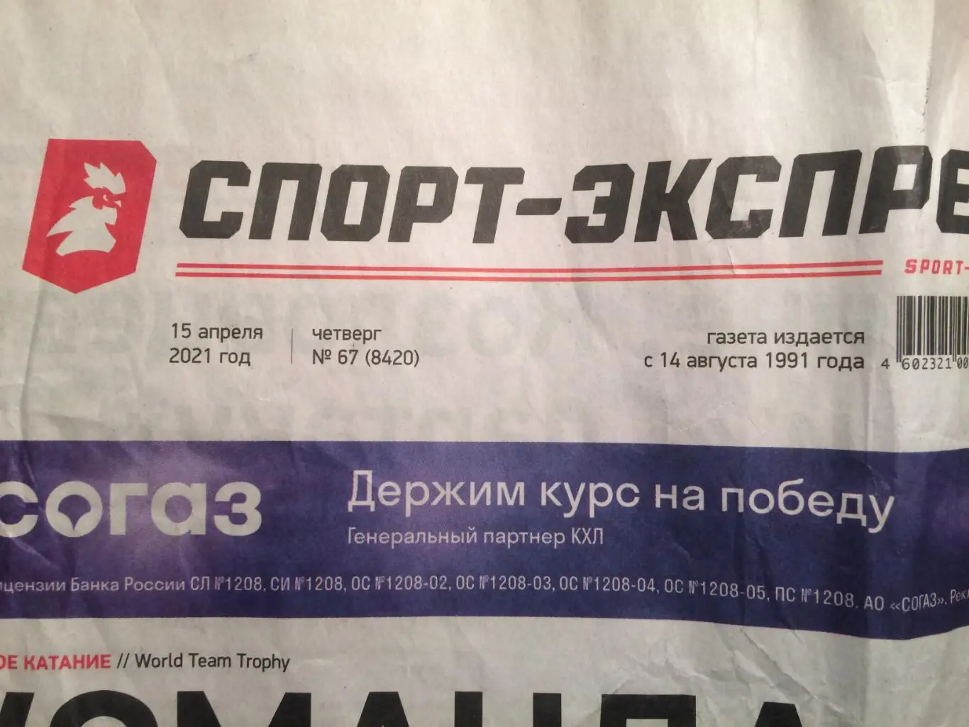 Футбол Чемпионат СССР 1977-1982 вырезки (составы команд) 4