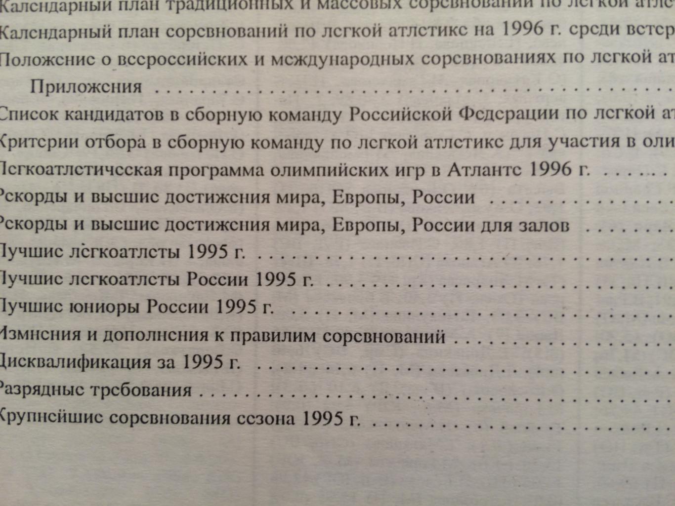 Ежегодник Легкая атлетика 1996 2