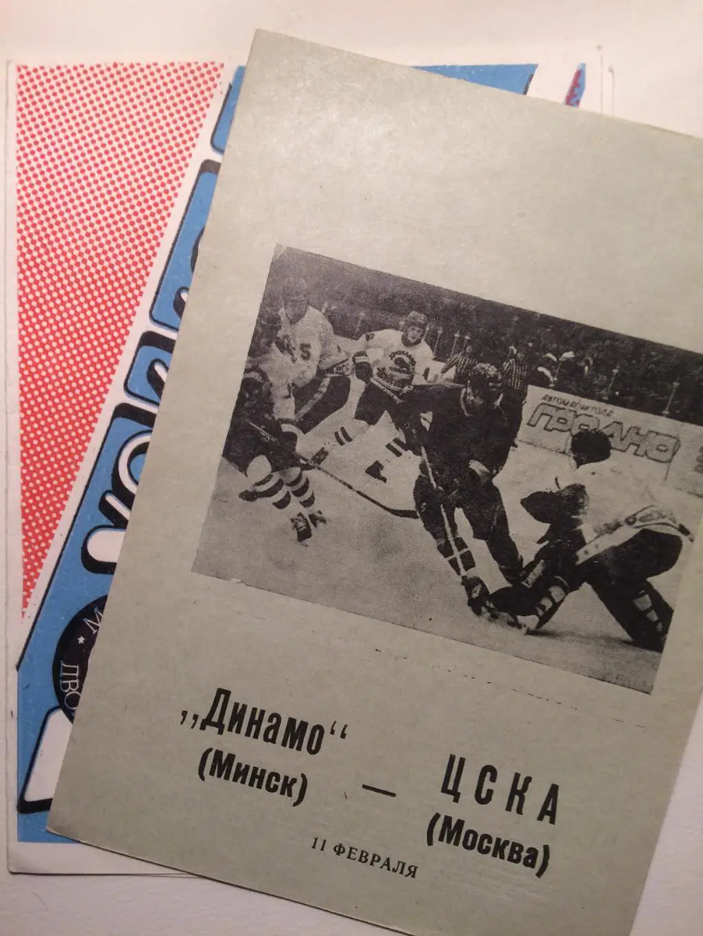 Хоккей Динамо Минск - ЦСКА 11.02.1990