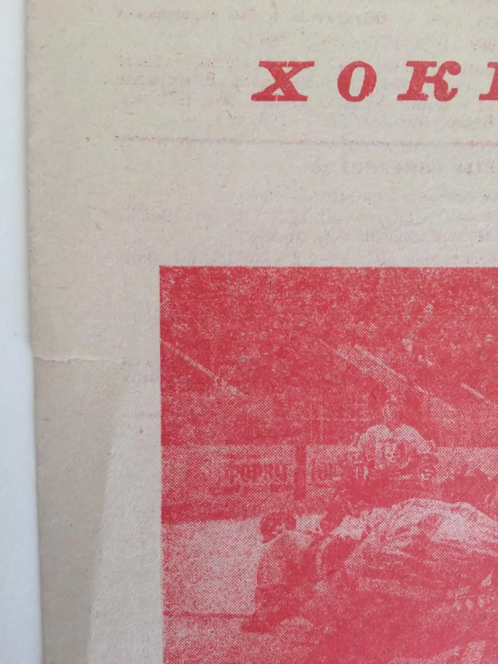 Хоккей Трактор -ЦСКА 08.03.1992 1