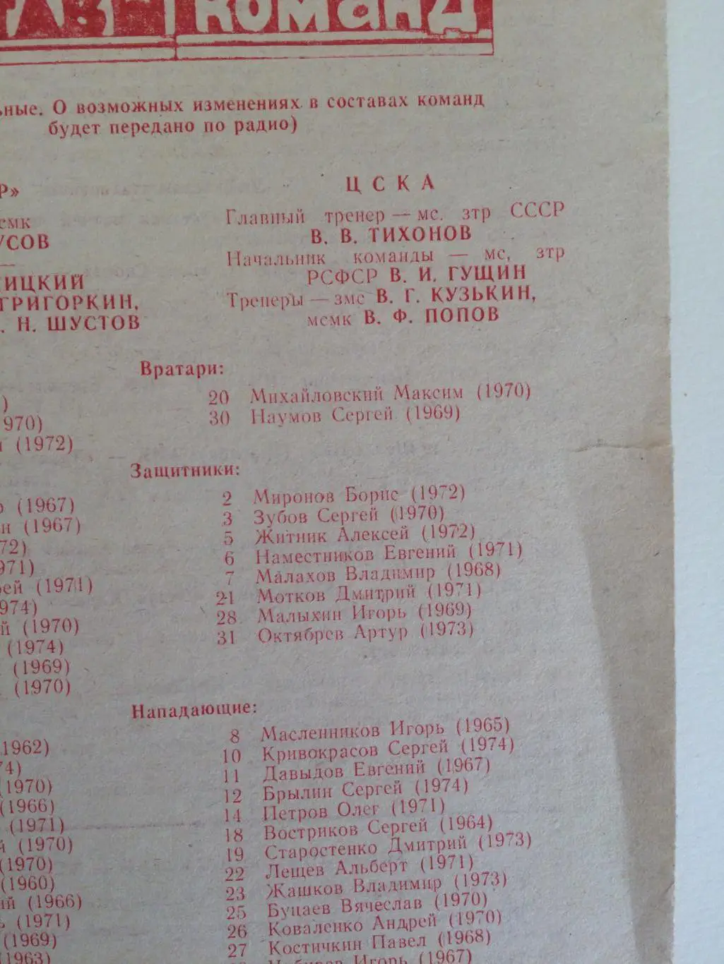 Хоккей Трактор -ЦСКА 08.03.1992 2