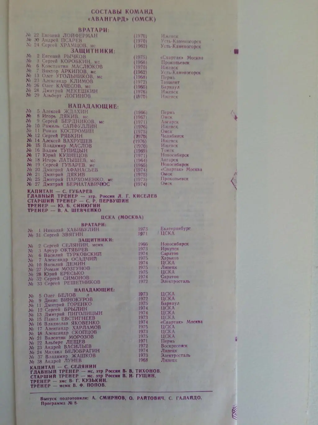 Хоккей Авангард Омск -ЦСКА 17.10.1993 1