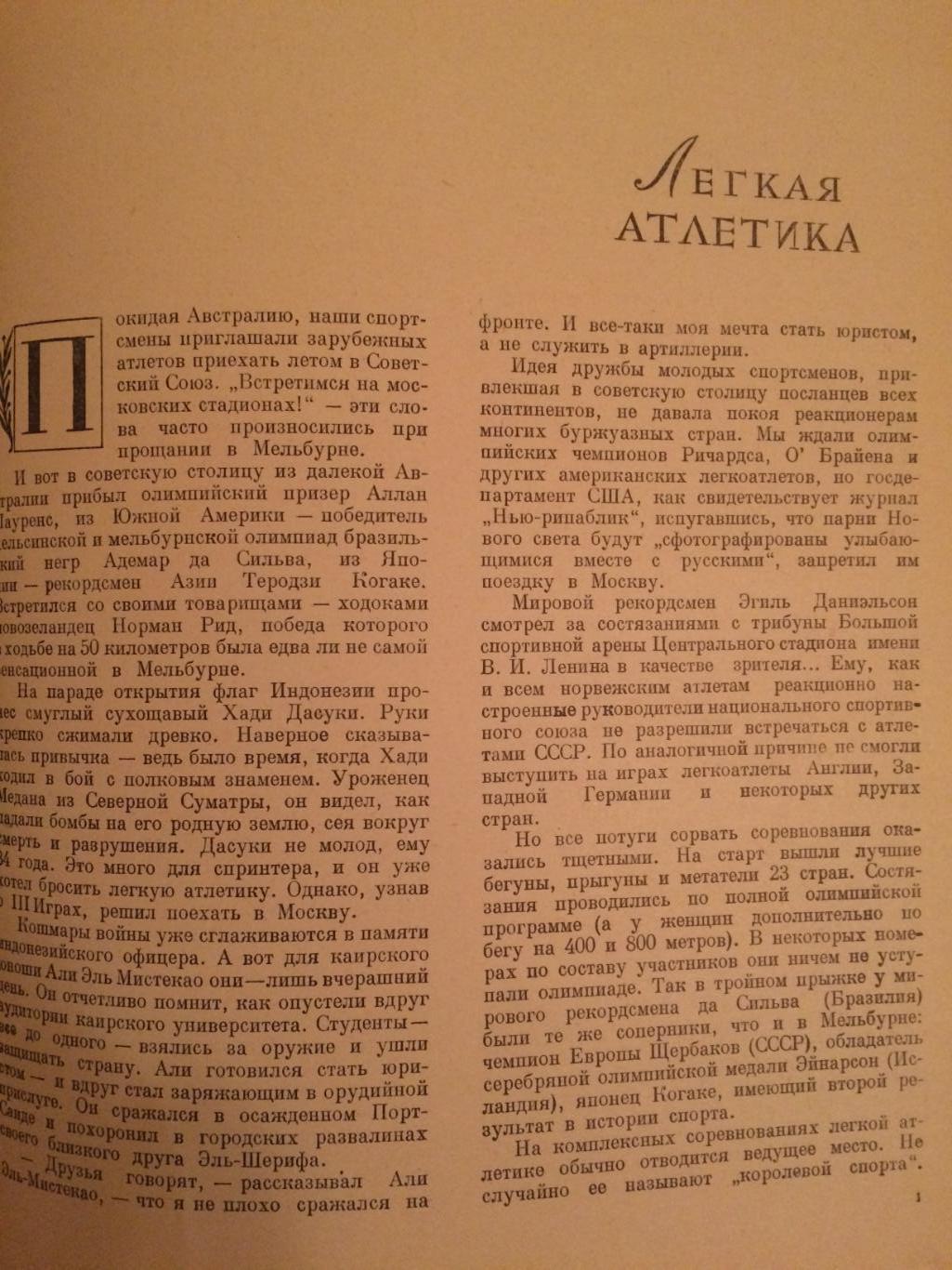 Международные Спортивные Игры Молодежи Фотоальбом Москва-1957 6