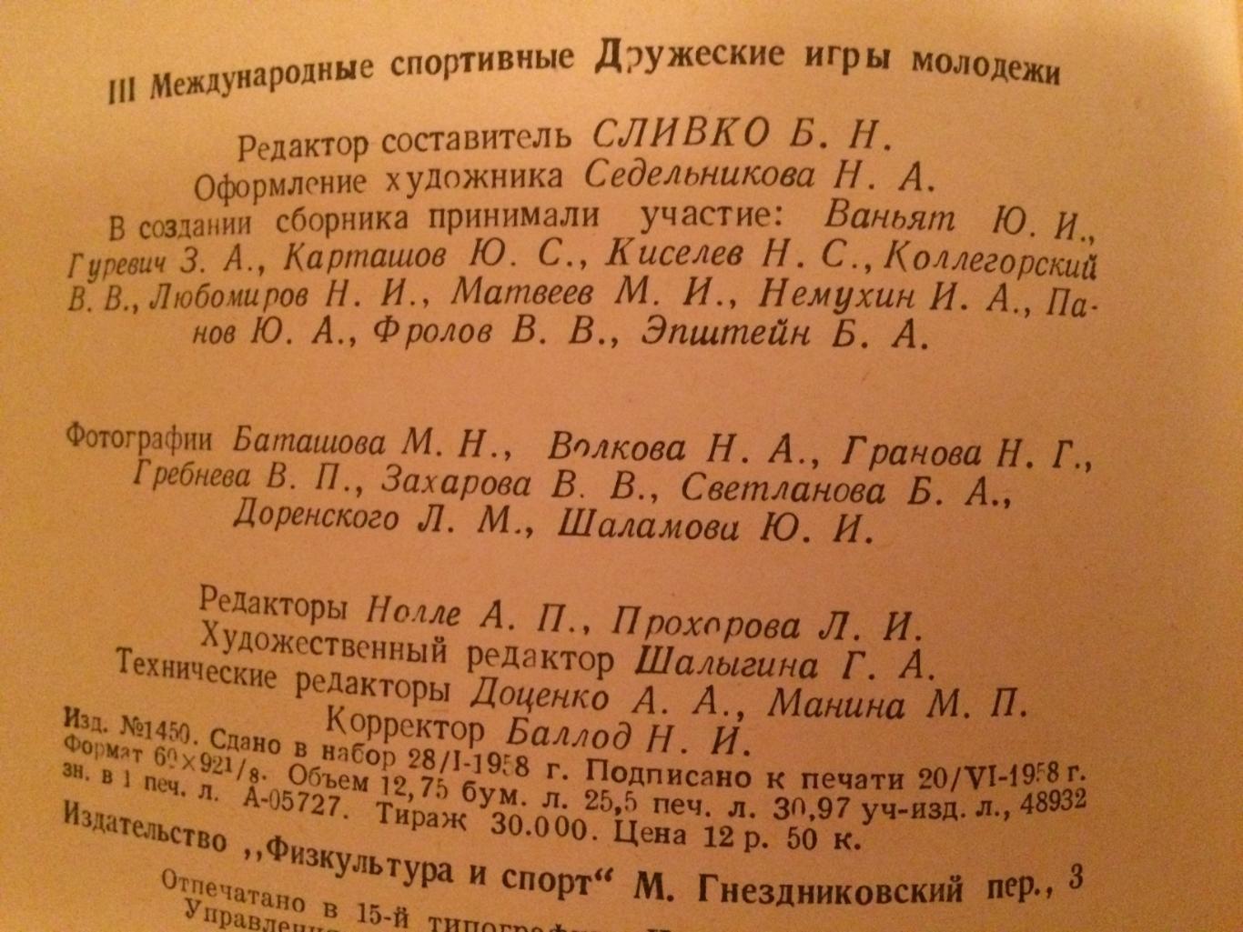 Международные Спортивные Игры Молодежи Фотоальбом Москва-1957 7