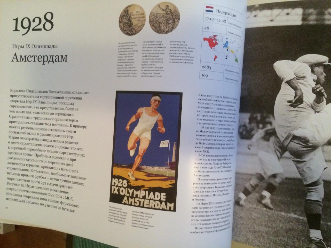 Фотоальбом Летние Олимпийские игры 1896-2012 2