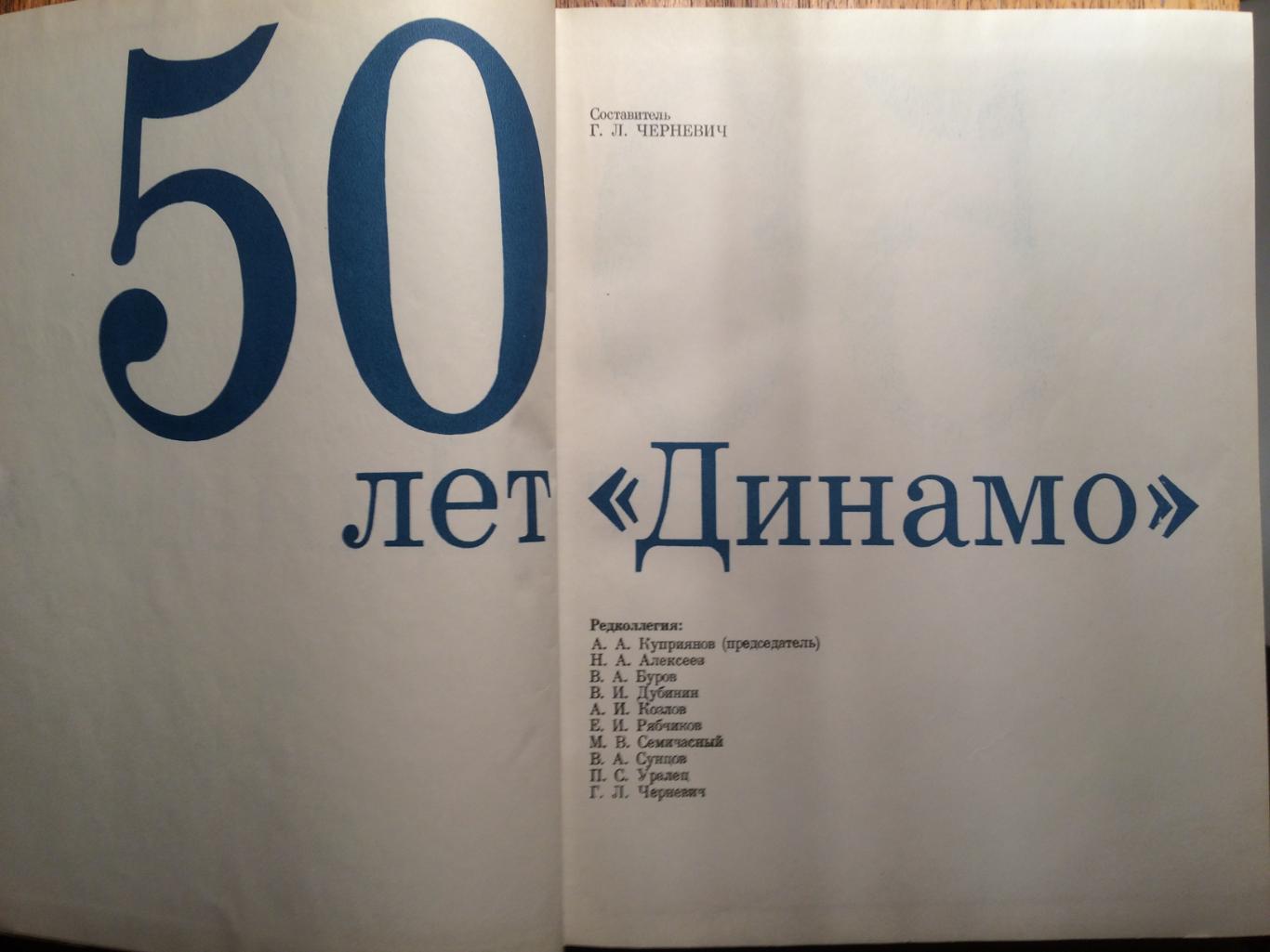50 лет Динамо 2
