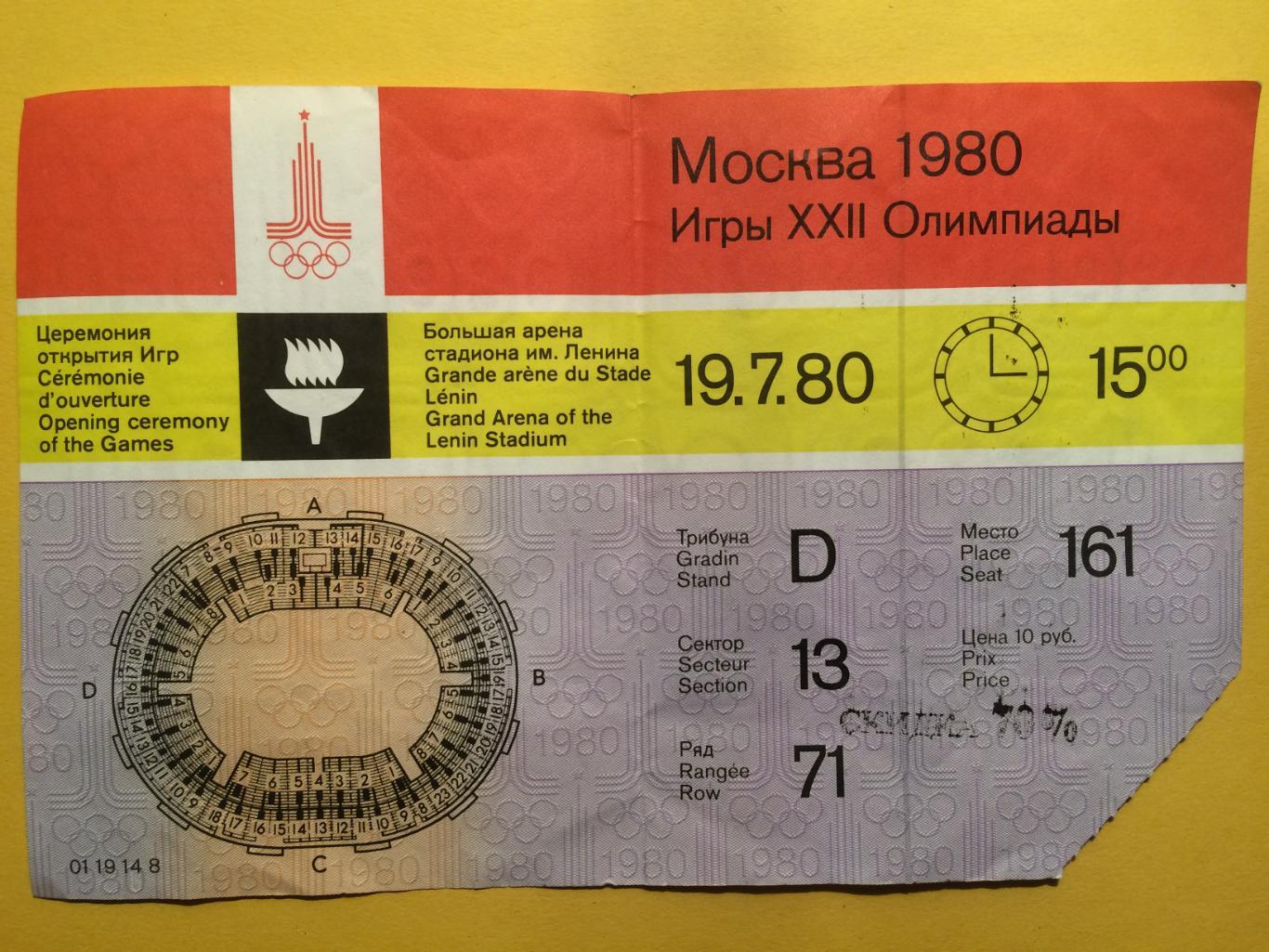 Олимпиада 1980.Церемония открытия 19.07. Москва - 80