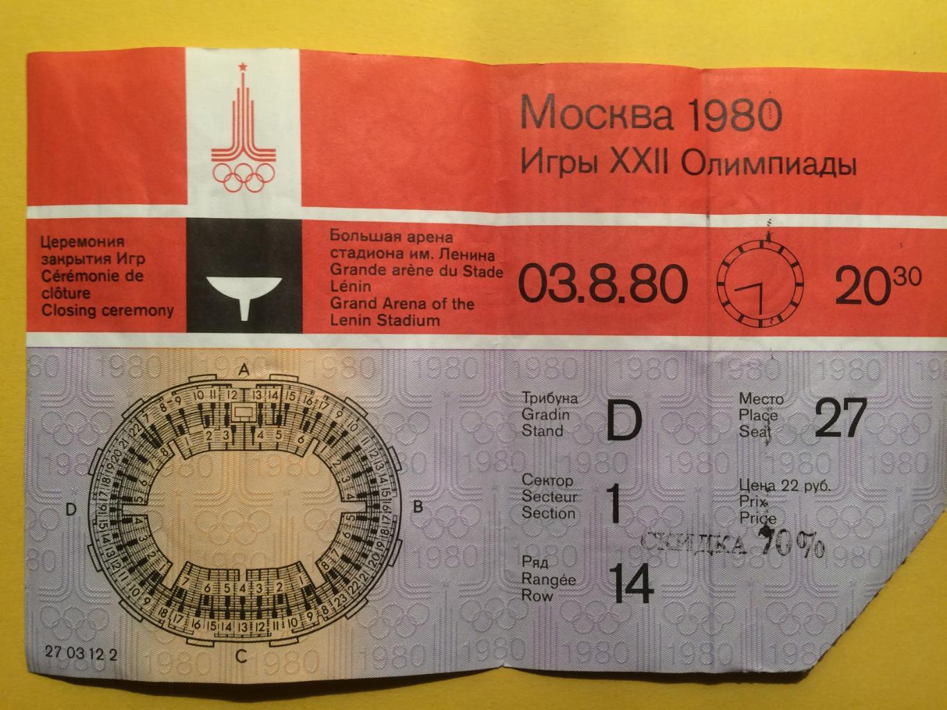 Олимпиада 1980.Церемония закрытия 03.08. Москва - 80