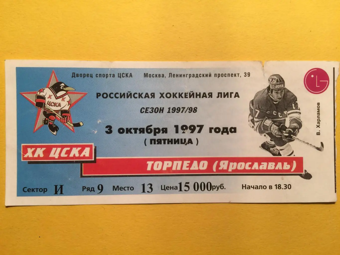 Хоккей билет ХК ЦСКА - Торпедо (Ярославль) 03.10.1997