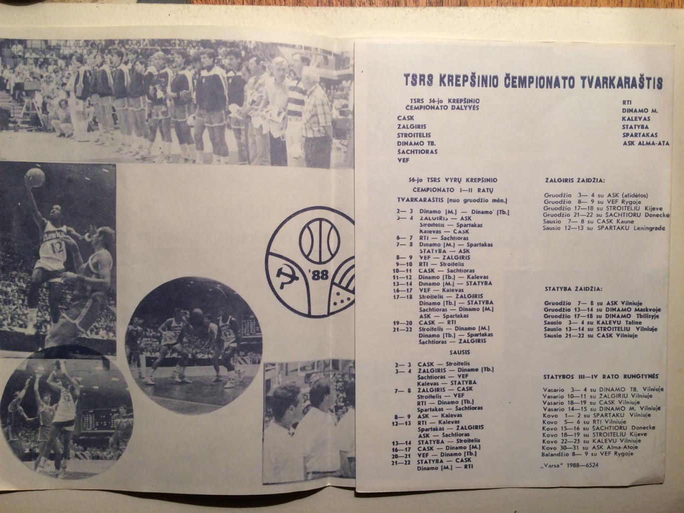 Баскетбол Буклет международный матч СССР-Атланта Хоукс(США) 1988 1