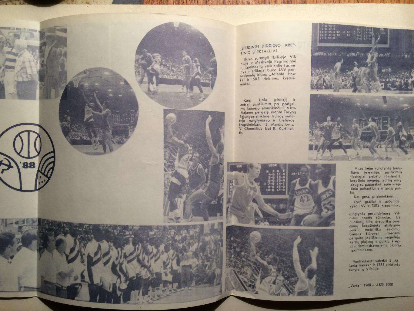 Баскетбол Буклет международный матч СССР-Атланта Хоукс(США) 1988 2